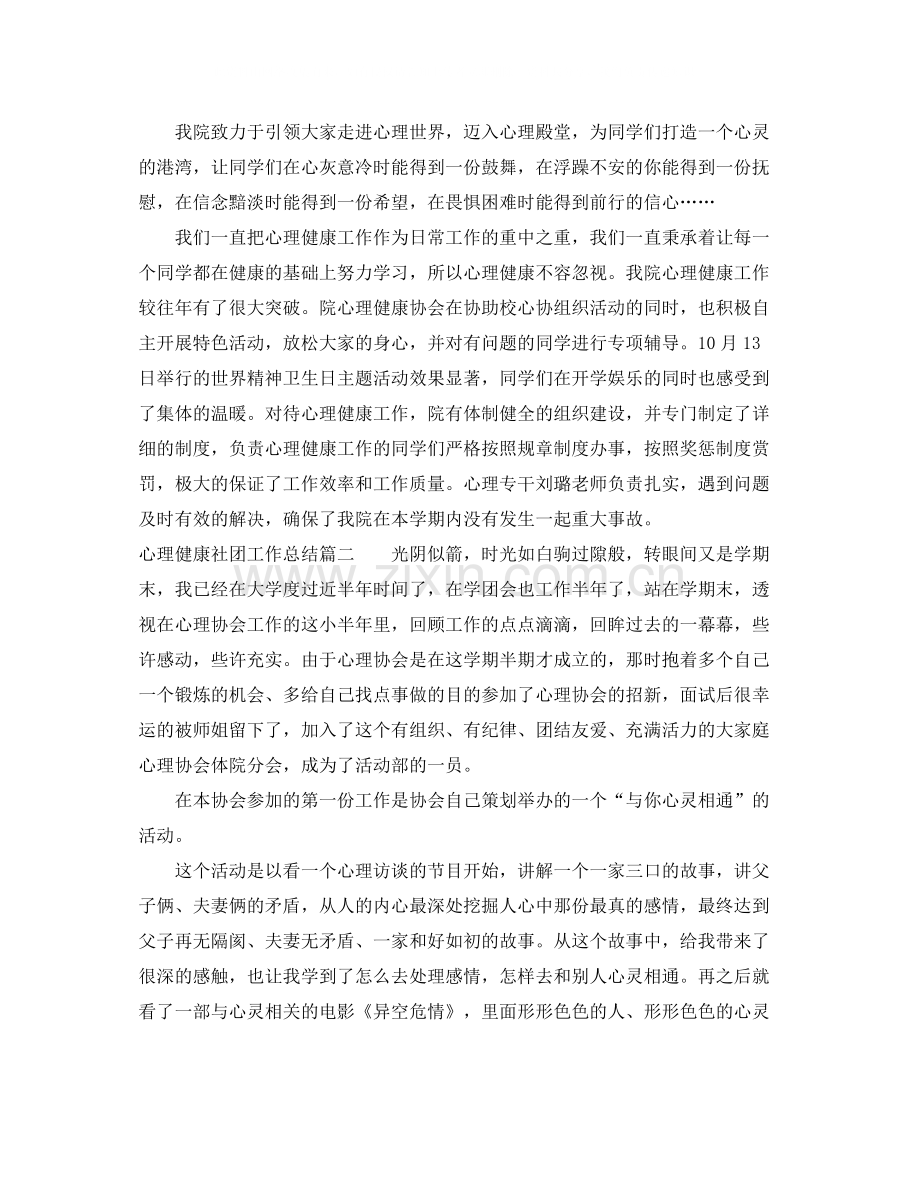 心理健康社团工作总结.docx_第2页