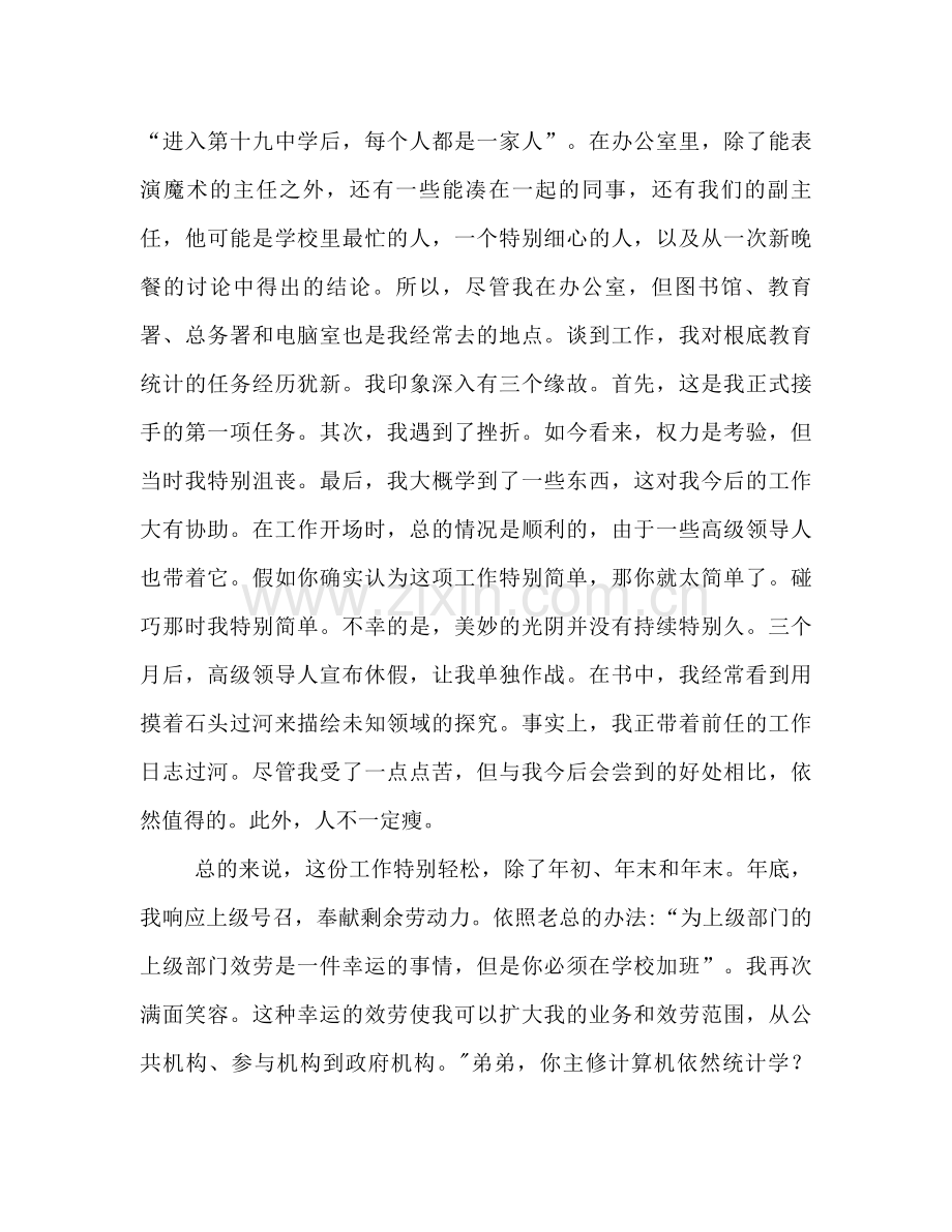 新教师年度工作参考总结（通用）.docx_第2页