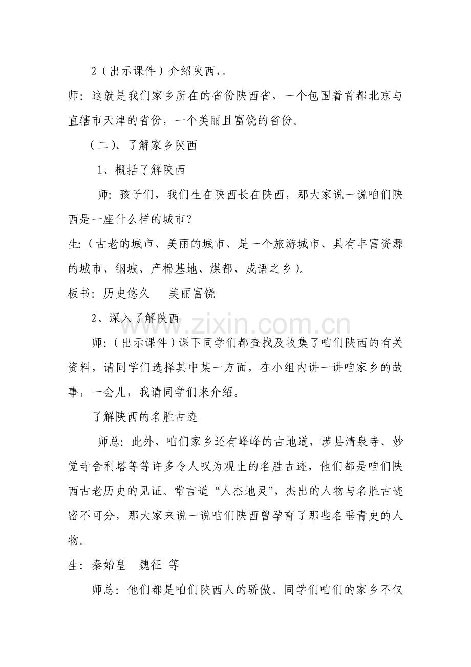 《可爱的家乡》教案.doc_第3页