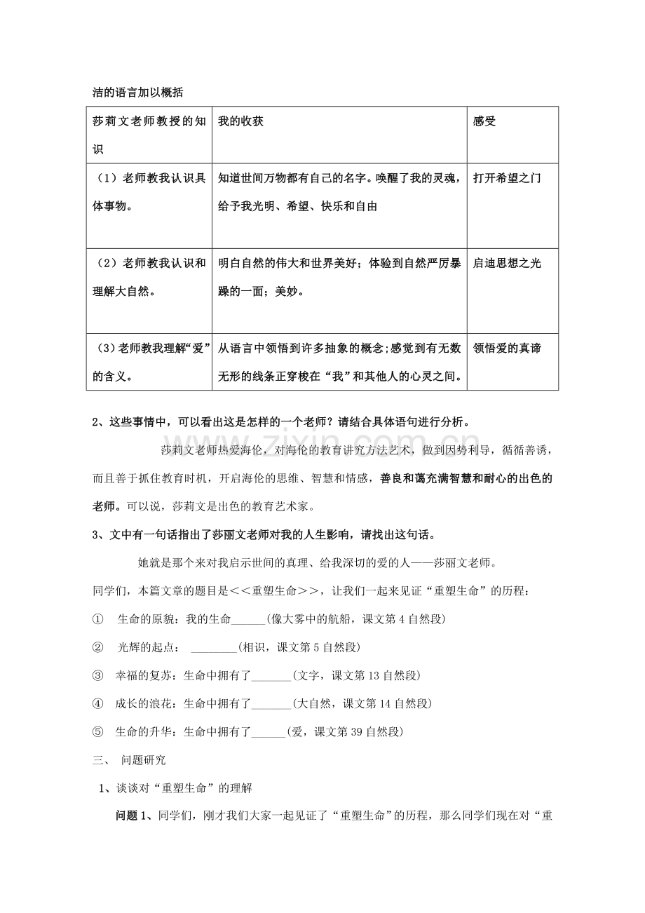 八年级语文下册 《再塑生命》教学设计6 人教新课标版.doc_第2页