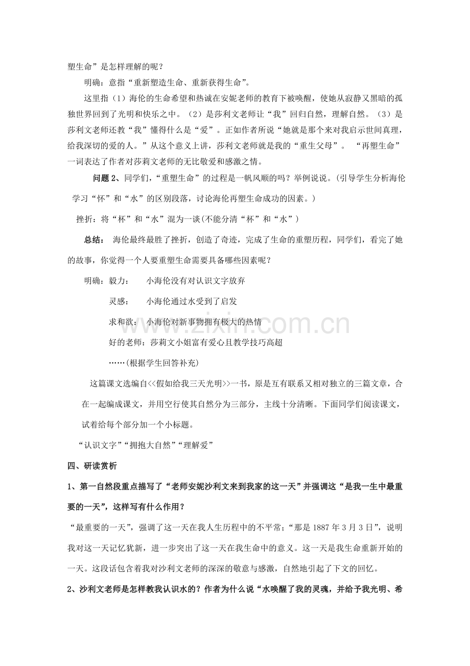 八年级语文下册 《再塑生命》教学设计6 人教新课标版.doc_第3页