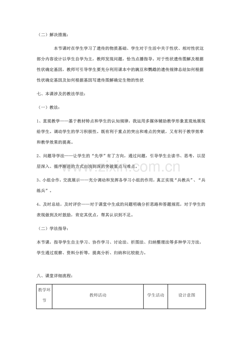 八年级生物上册 第四单元 第四章 第二节 性状的遗传教学设计 （新版）济南版-（新版）济南版初中八年级上册生物教案.doc_第3页