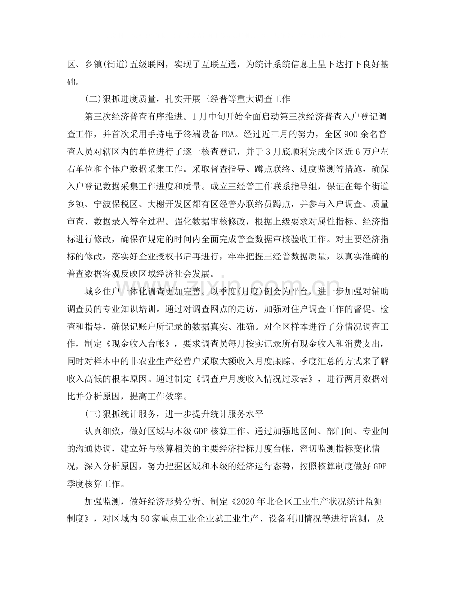 区统计局统计工作总结「深度篇」.docx_第2页