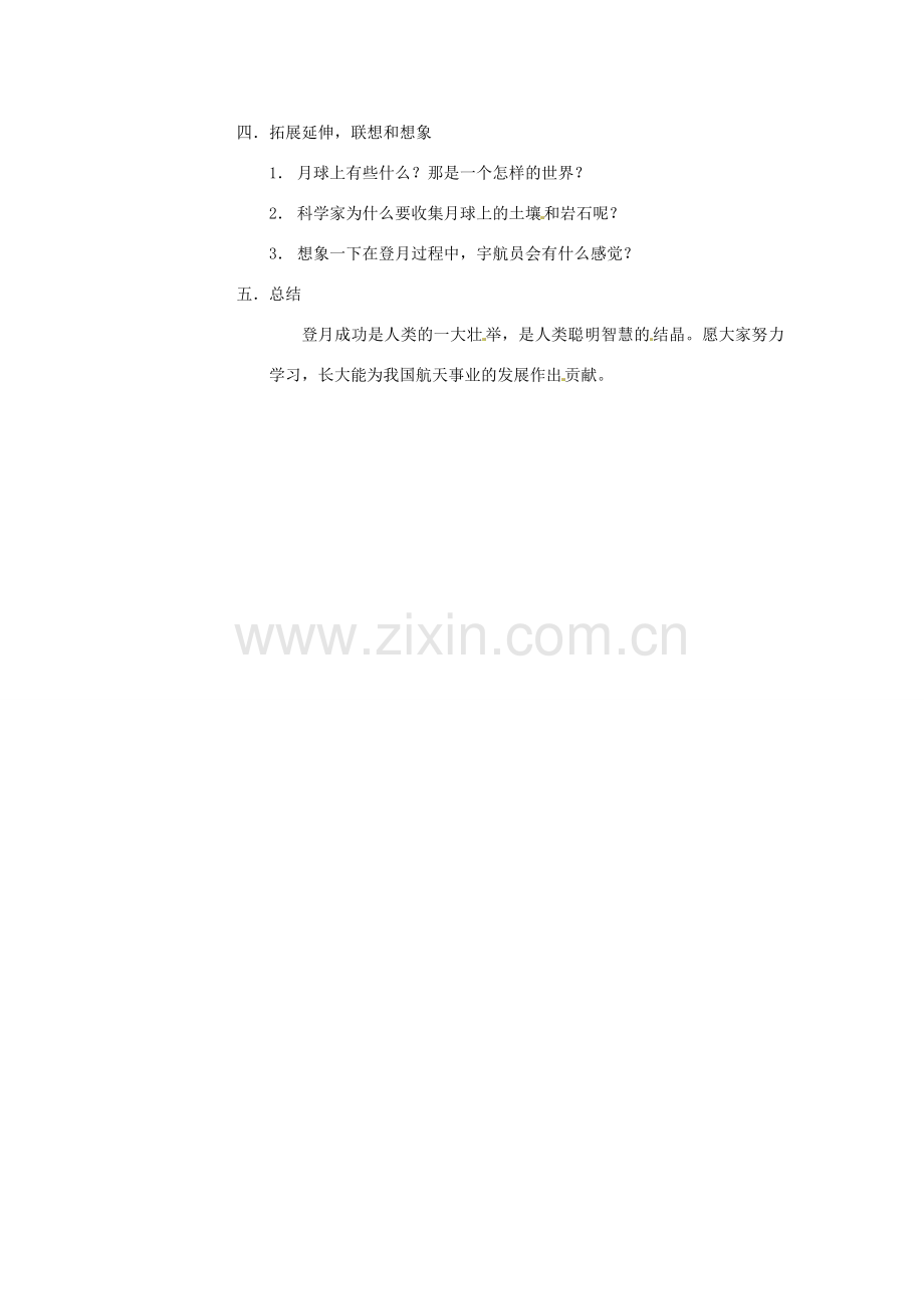 广东省佛山市中大附中三水实验中学七年级语文上册《月亮上册的足迹》教案 新人教版.doc_第2页