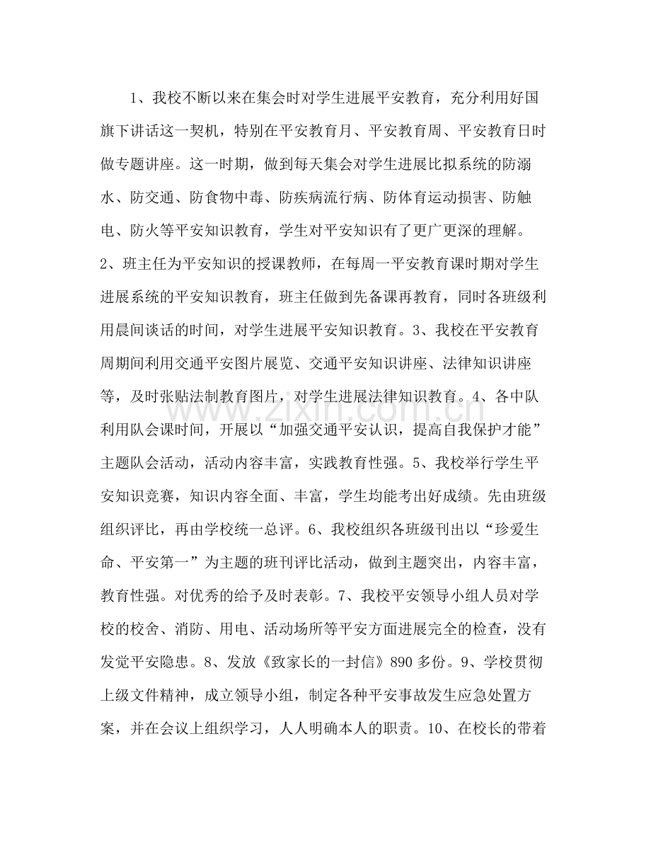 校园安全月活动参考总结（通用）.docx_第2页