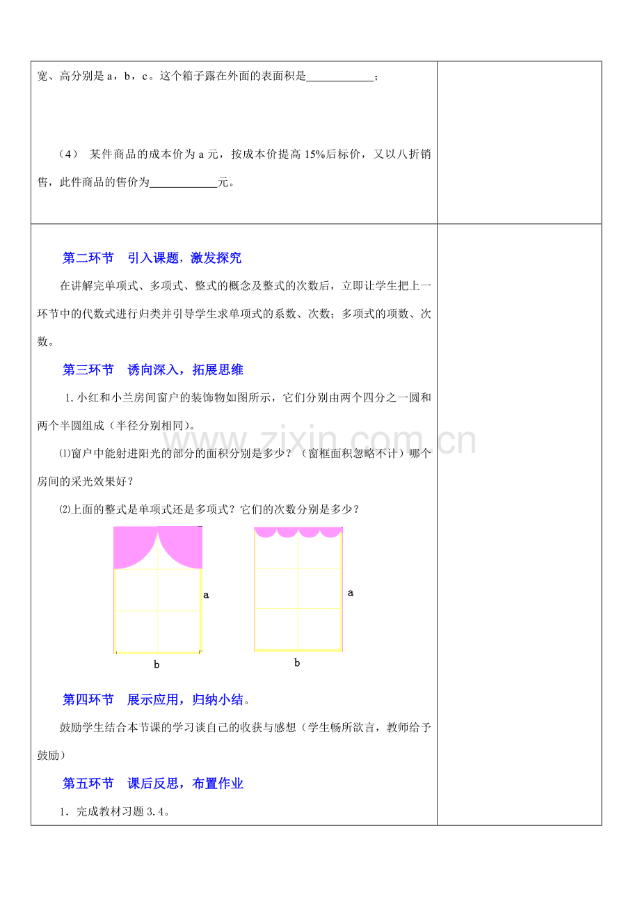 七年级数学上册 3.3 整式教案 （新版）北师大版-（新版）北师大版初中七年级上册数学教案.doc_第2页