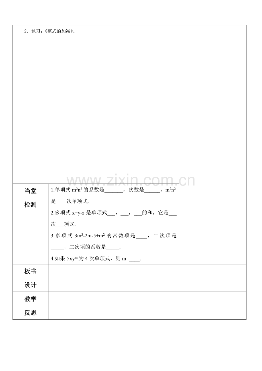 七年级数学上册 3.3 整式教案 （新版）北师大版-（新版）北师大版初中七年级上册数学教案.doc_第3页