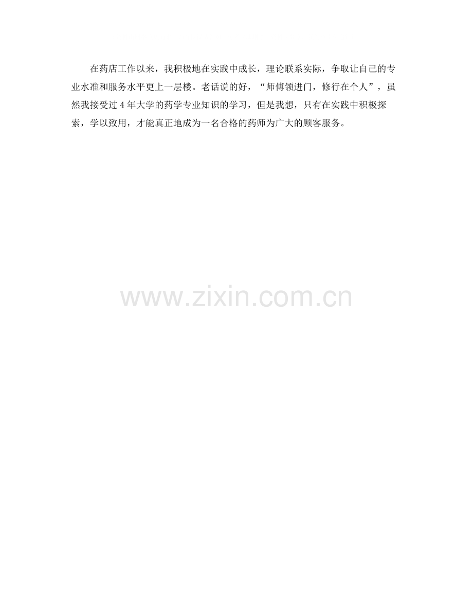 主管药师年度总结.docx_第2页