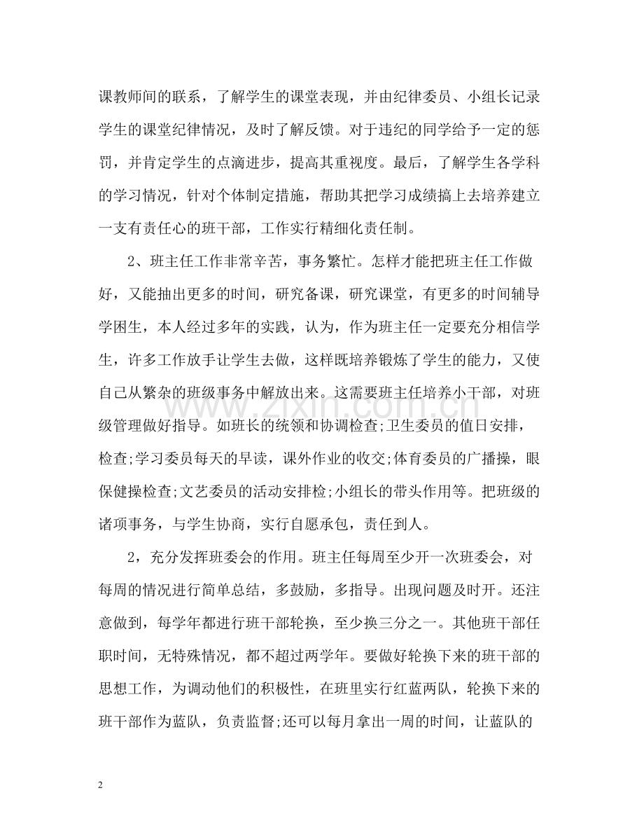 五年级下学期班主任工作总结2).docx_第2页