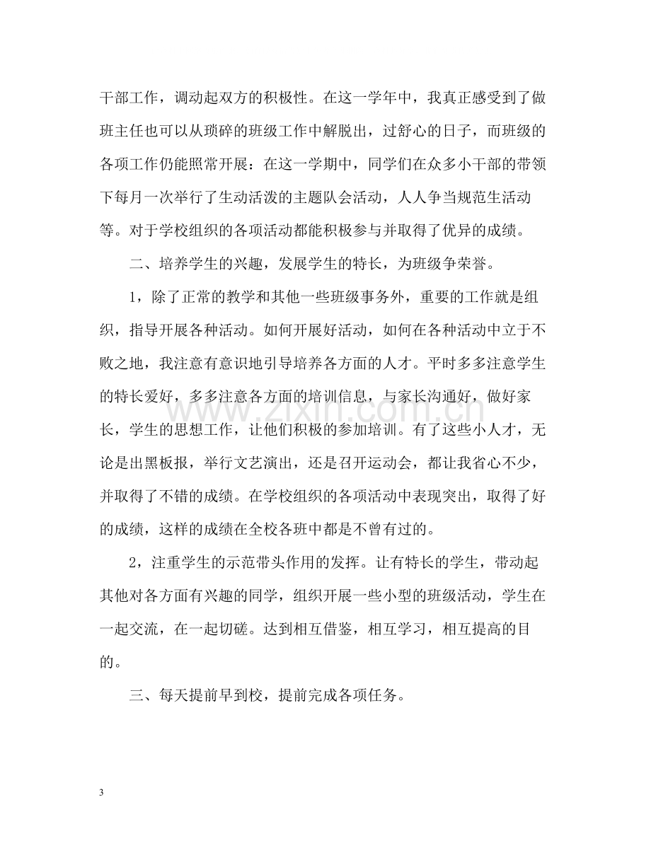 五年级下学期班主任工作总结2).docx_第3页