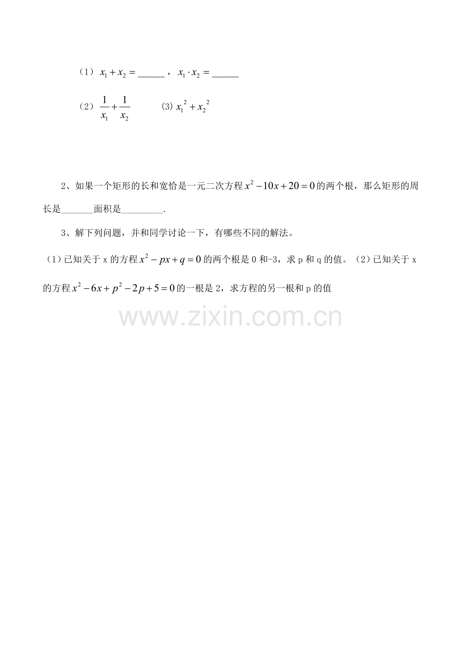 九年级数学上册 23.3.3一元二次方程的解法教案人教版.doc_第2页