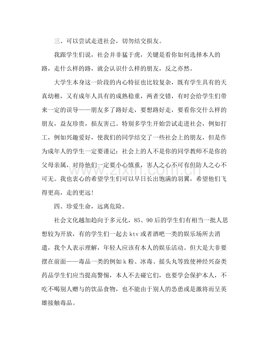 大学安全活动月工作参考总结（通用）.docx_第3页