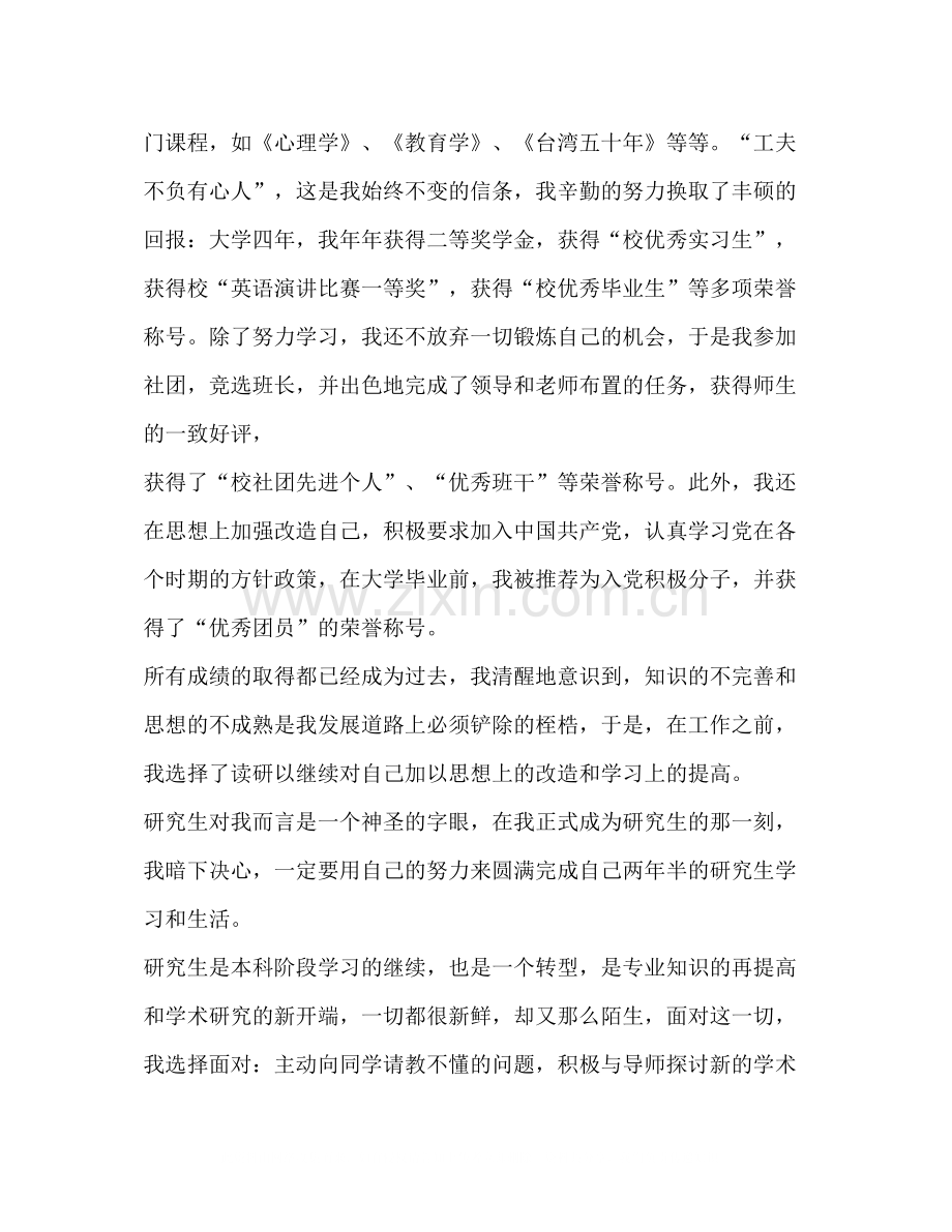 硕士研究生中期考核个人总结（共7篇）.docx_第3页