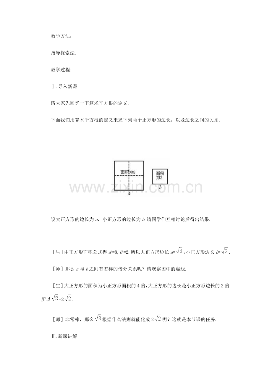 八年级数学上册 实数（3）教案 北师大版.doc_第2页