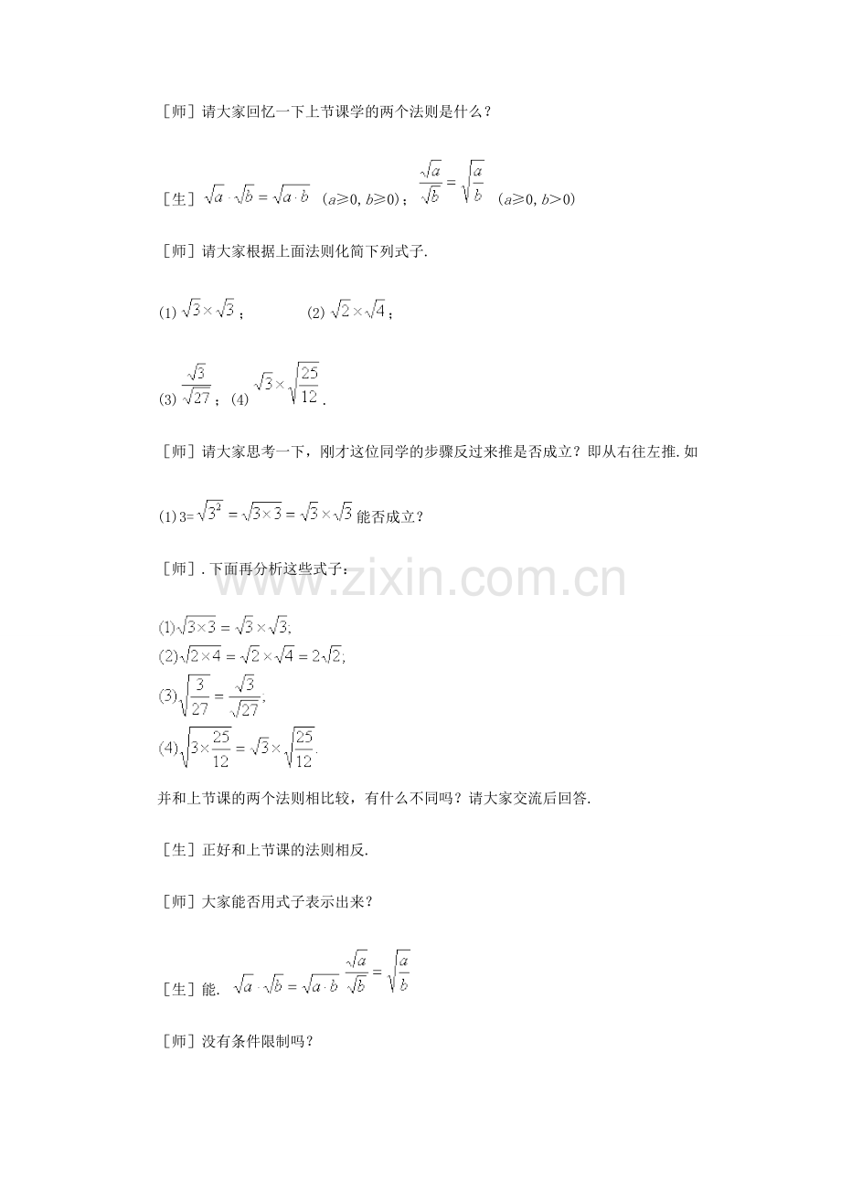 八年级数学上册 实数（3）教案 北师大版.doc_第3页