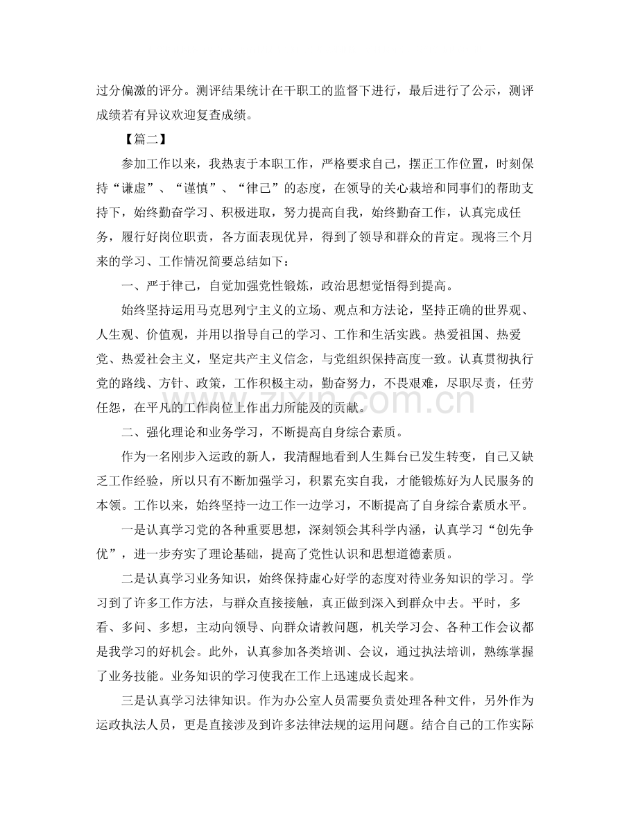 2020年事业单位年终工作总结.docx_第2页