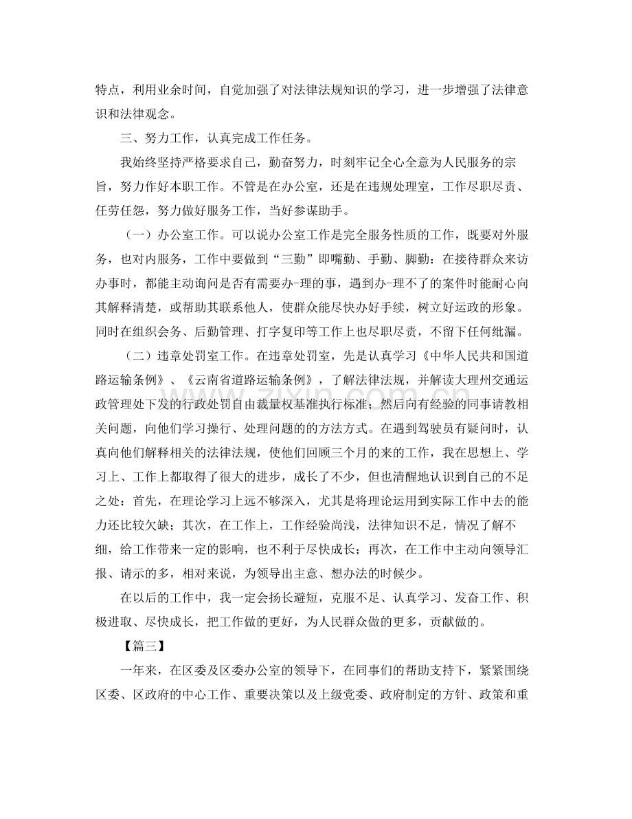 2020年事业单位年终工作总结.docx_第3页