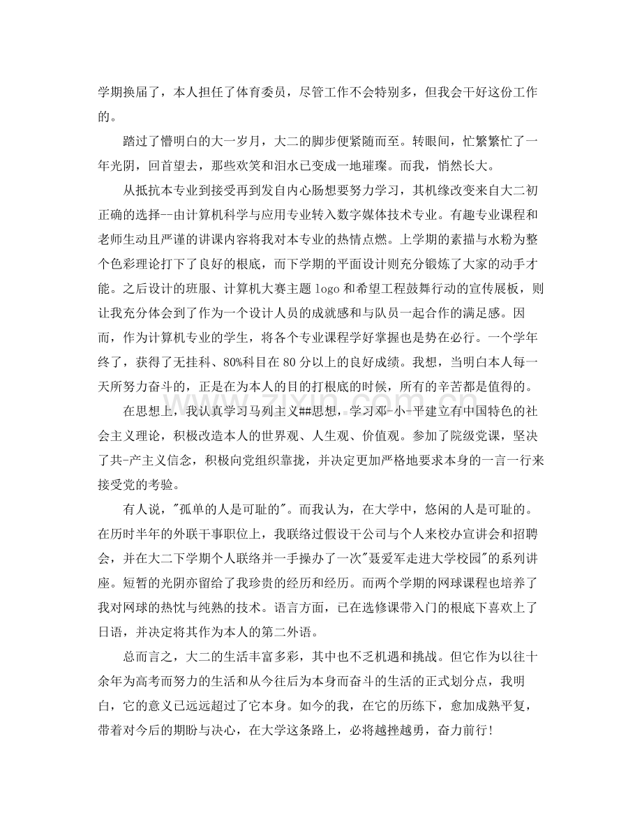 大学生自我参考总结1500字.docx_第2页