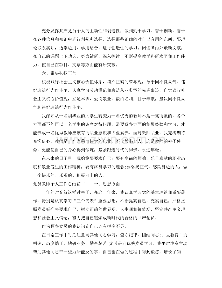 党员教师个人工作总结 .docx_第2页