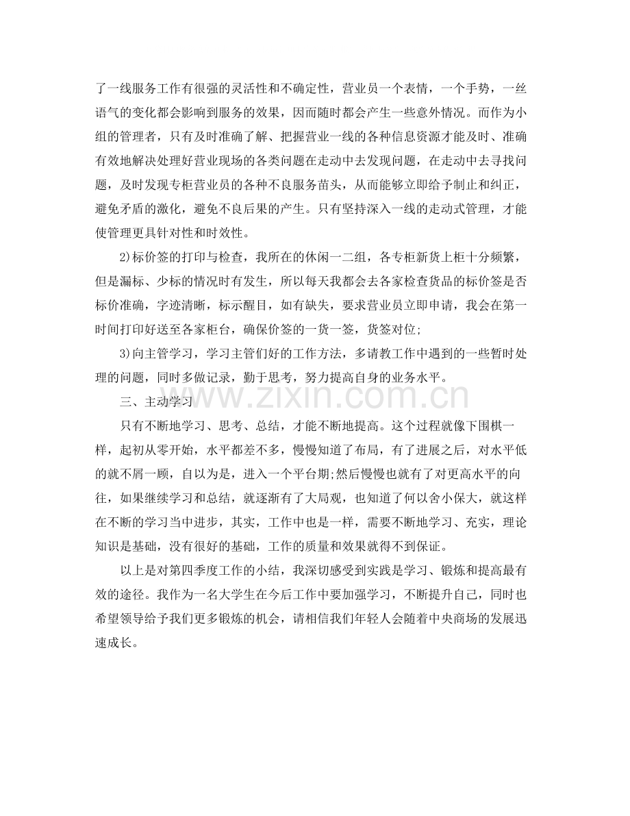 商场营业员工作总结范文格式.docx_第2页