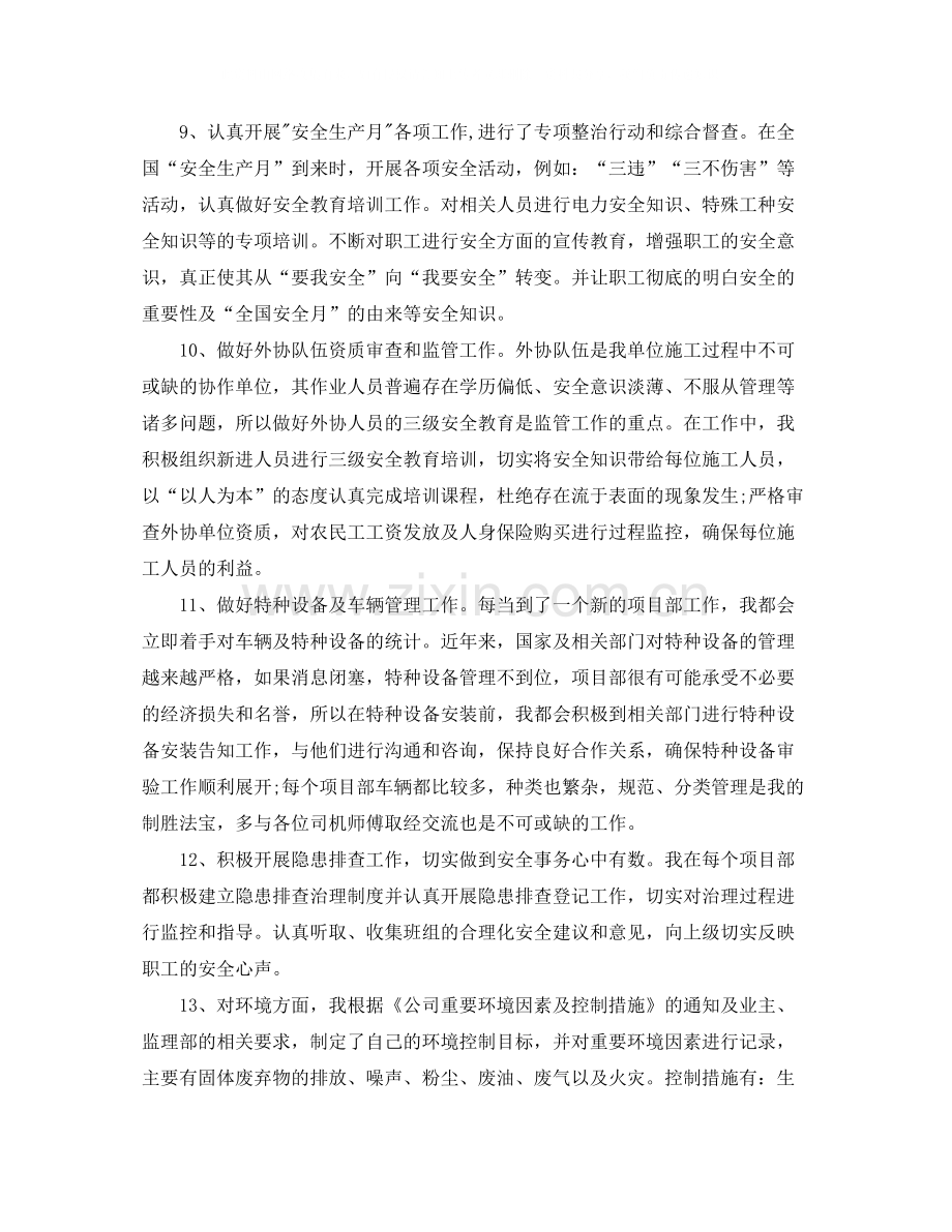 建筑公司安全员工作总结.docx_第3页