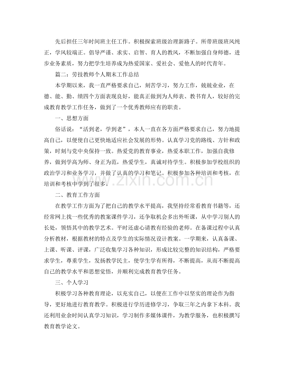 2020年劳技教师个人期末工作总结范文 .docx_第2页