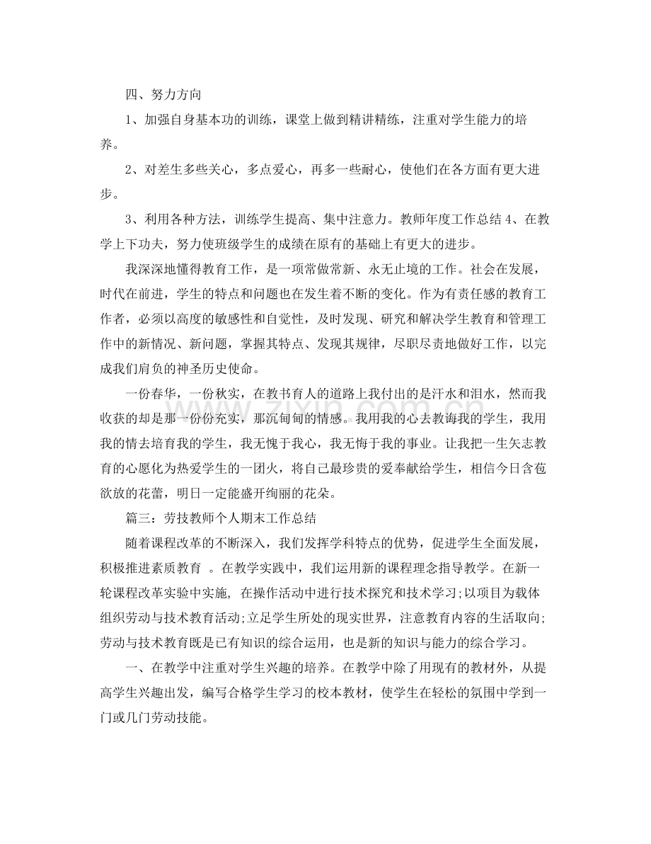 2020年劳技教师个人期末工作总结范文 .docx_第3页