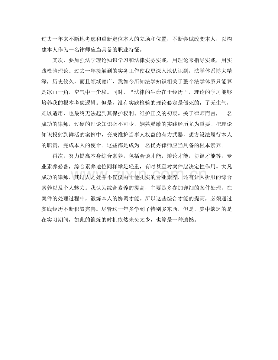 律师实习人员个人参考总结（通用）.docx_第2页