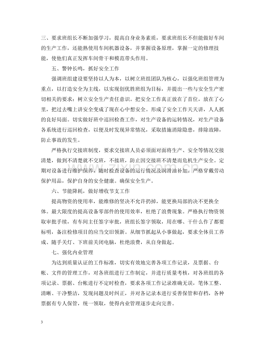 生产车间主任个人总结2.docx_第3页