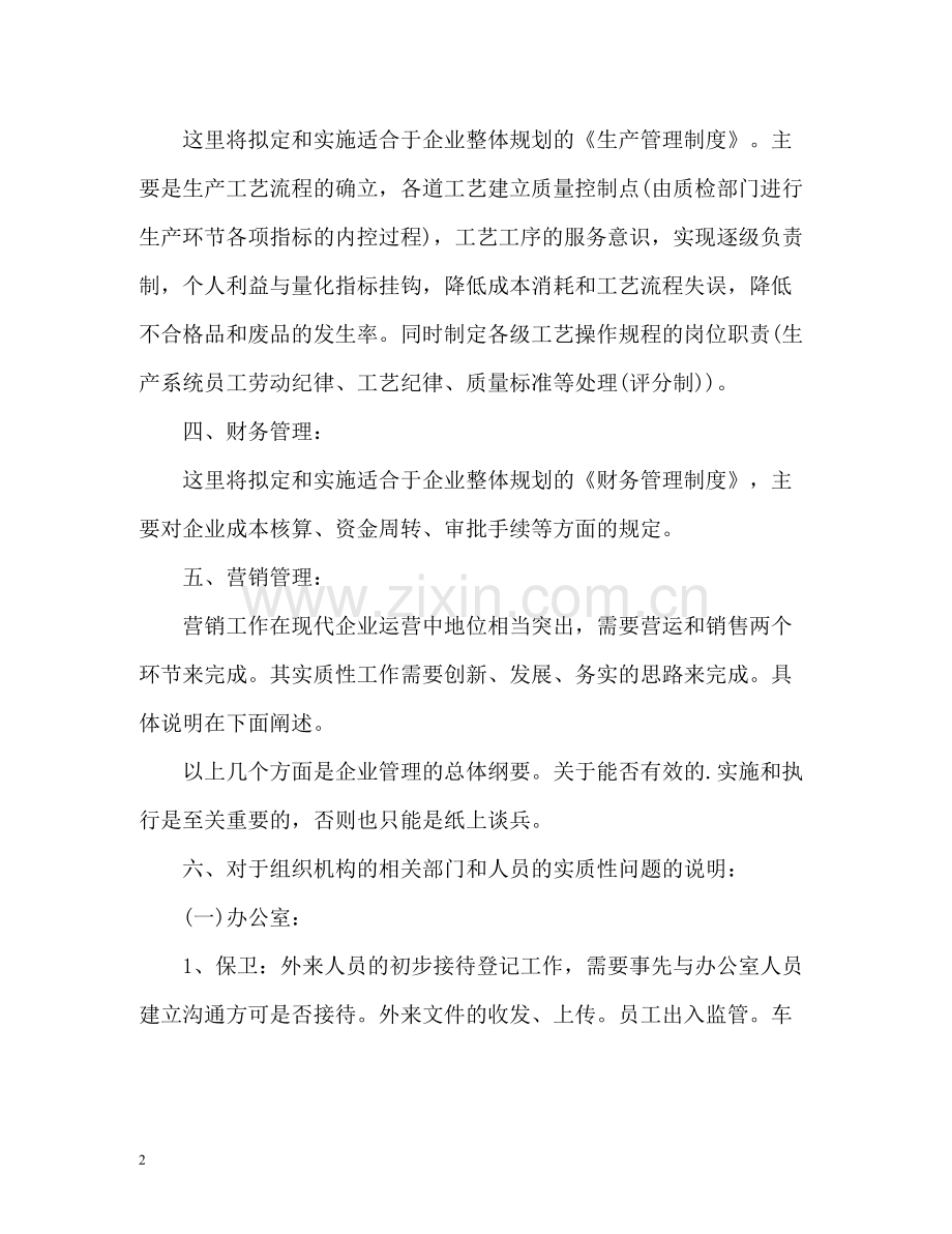 水质化验员工作总结.docx_第2页