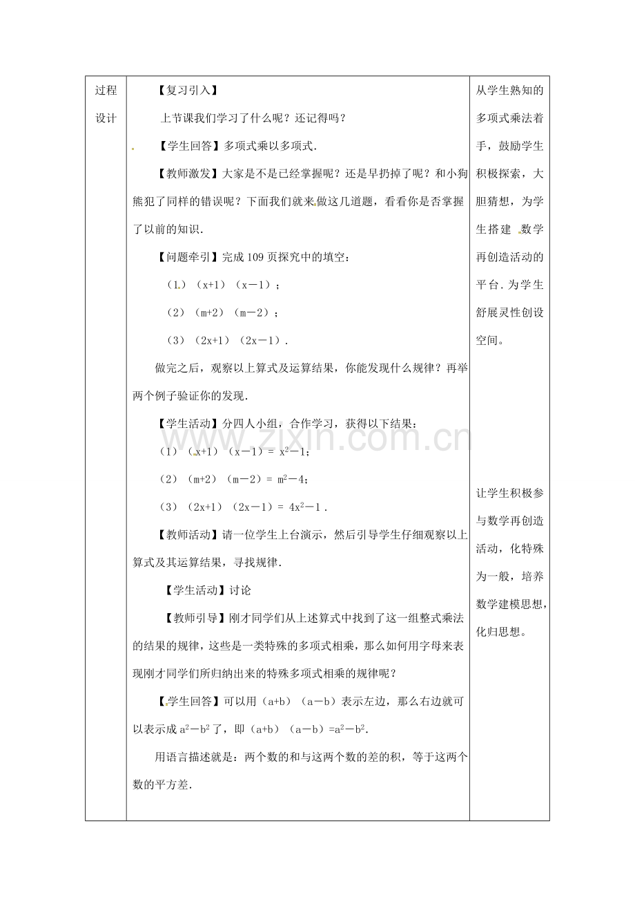 陕西省安康市石泉县池河镇八年级数学上册 14.2 乘法公式 14.2.1 平方差公式教案1 （新版）新人教版-（新版）新人教版初中八年级上册数学教案.doc_第2页