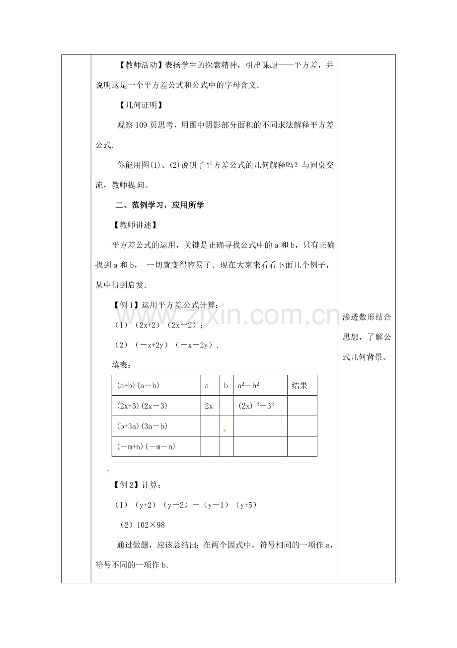 陕西省安康市石泉县池河镇八年级数学上册 14.2 乘法公式 14.2.1 平方差公式教案1 （新版）新人教版-（新版）新人教版初中八年级上册数学教案.doc_第3页