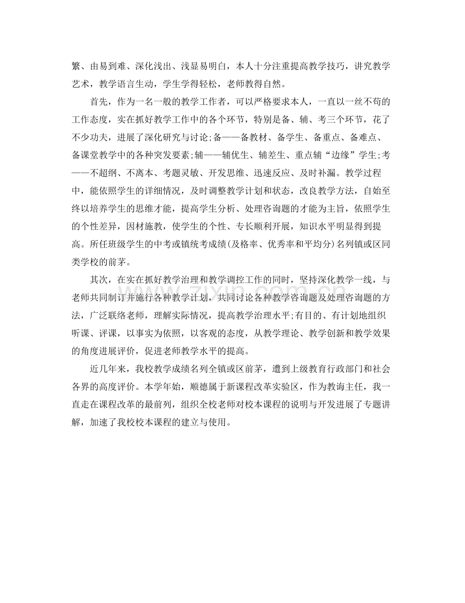 物理教师年度工作的自我参考总结2).docx_第2页