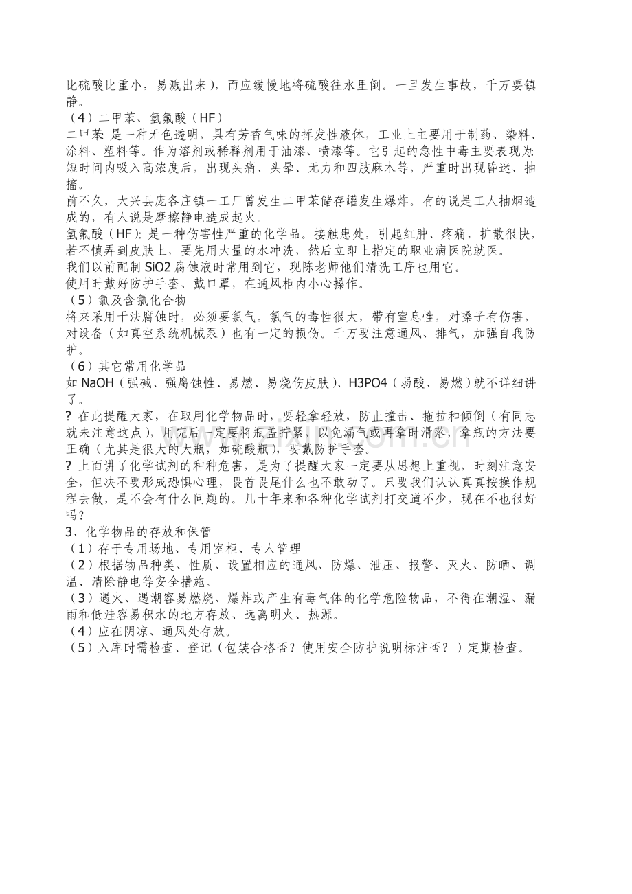 化学试剂的安全使用28835.doc_第3页