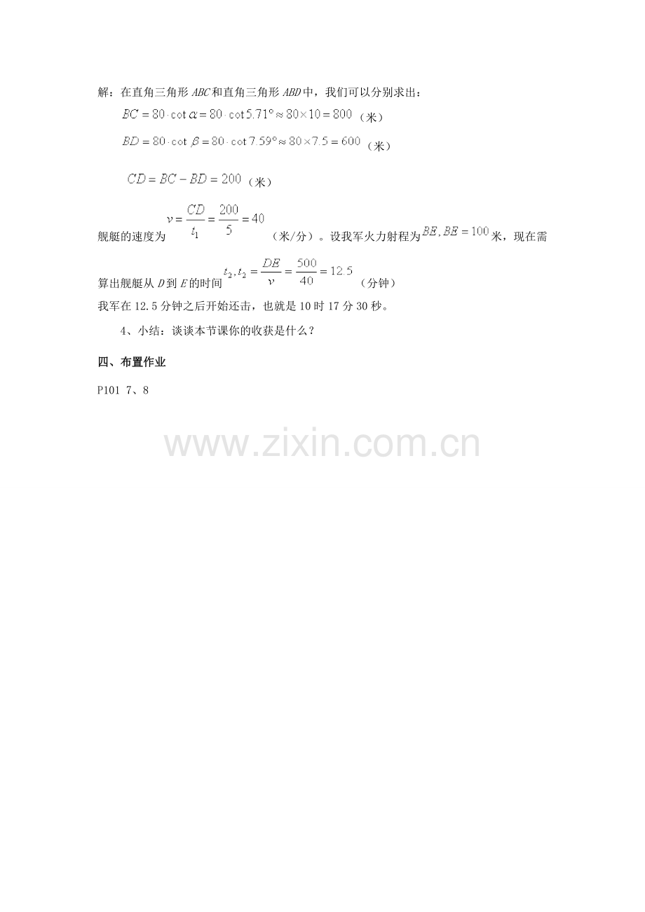 九年级数学下册 28.2 解直角三角形及其应用 28.2.2 用解直角三角形解视角问题教案 （新版）新人教版-（新版）新人教版初中九年级下册数学教案.doc_第3页