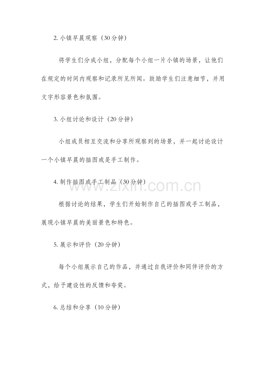 小镇的早晨教学设计.docx_第2页