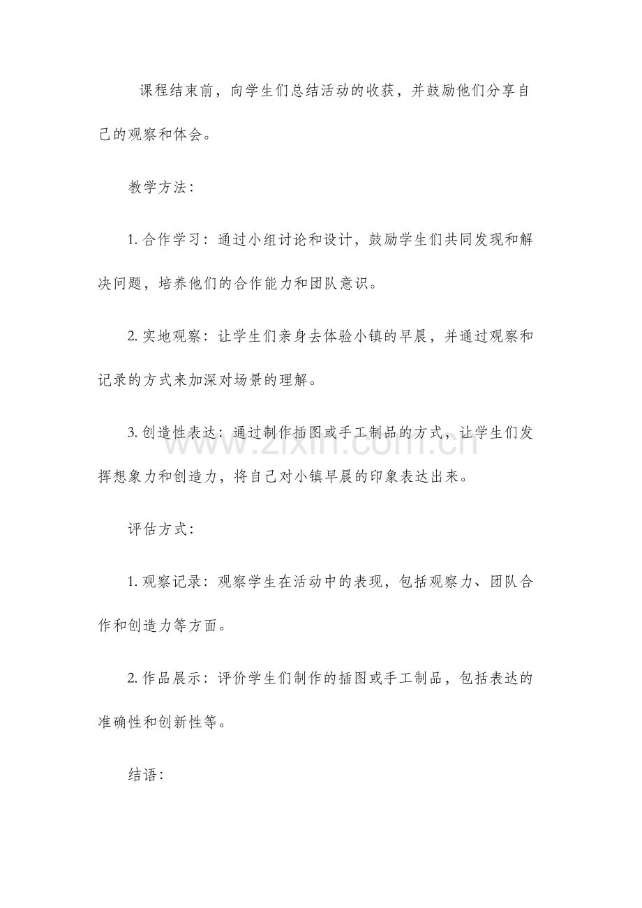 小镇的早晨教学设计.docx_第3页