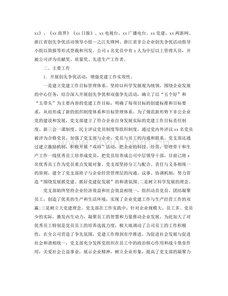 企业党支部年终总结.docx_第2页