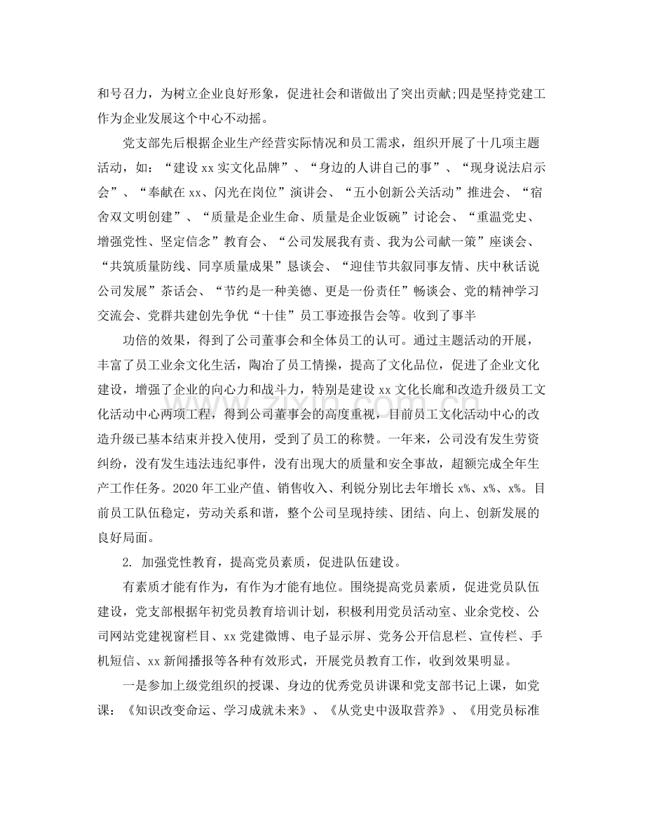 企业党支部年终总结.docx_第3页