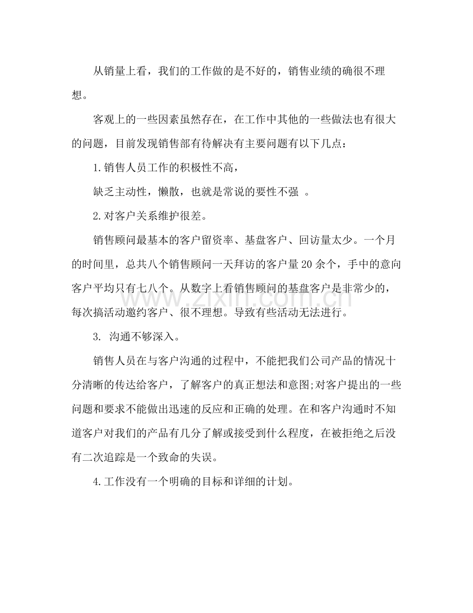 公司销售部工作人员年度工作总结 .docx_第2页