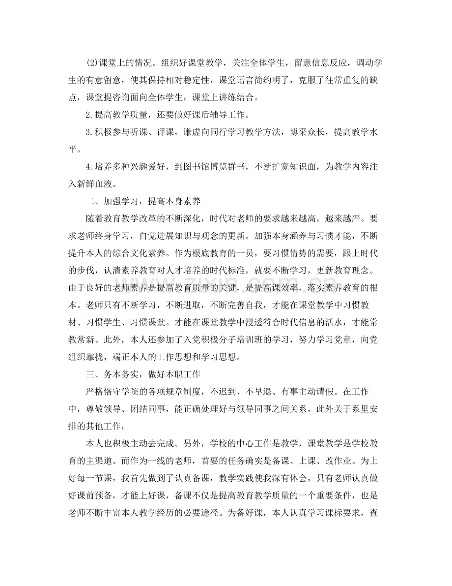 2021年度工作参考总结高校教师年度工作参考总结.docx_第2页