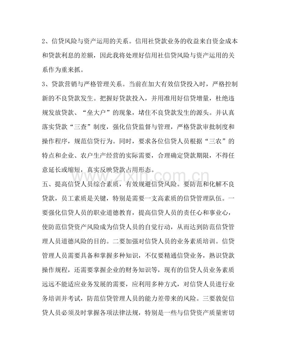 信用社主任个人小结.docx_第3页