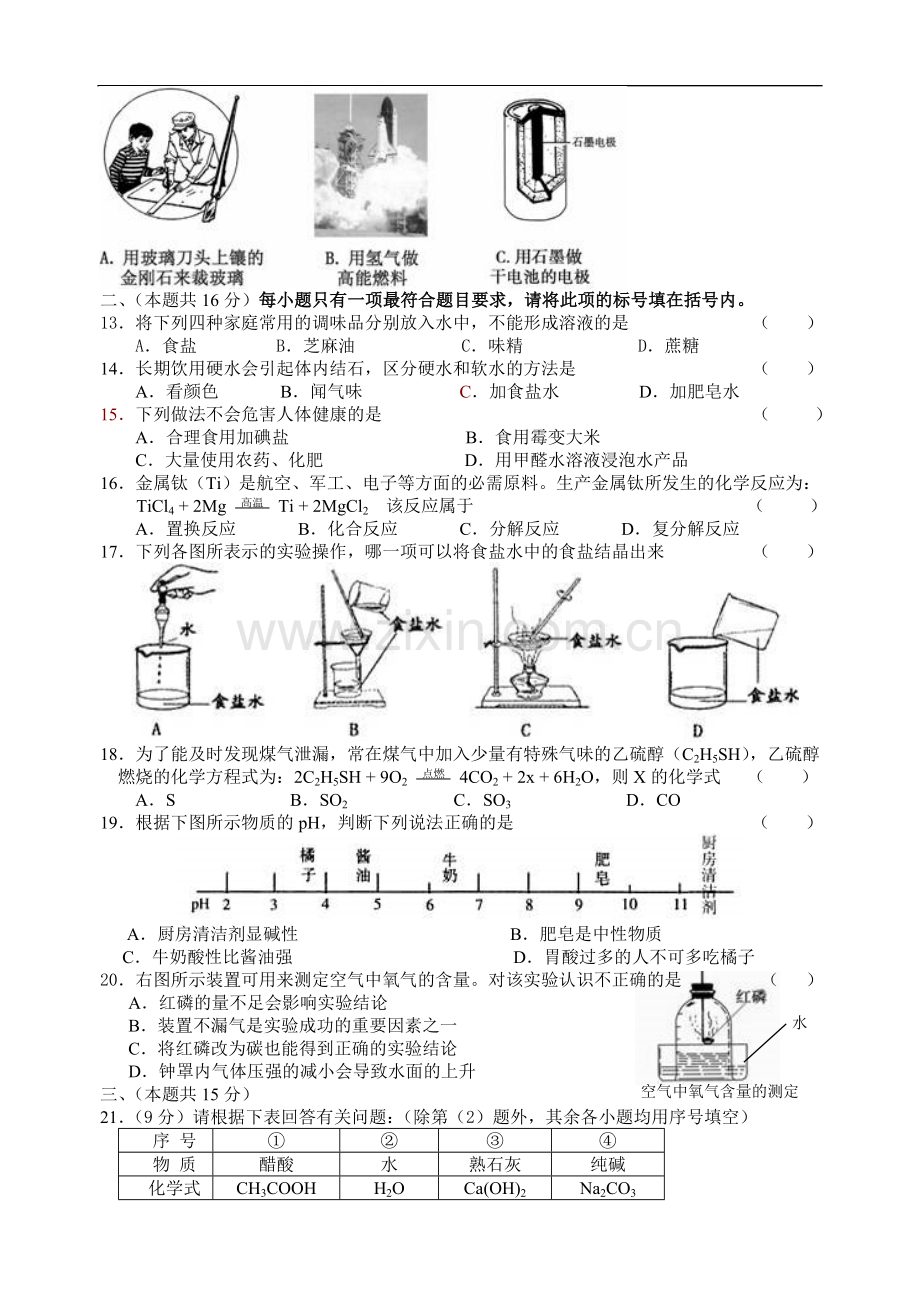 中考试题之2005年福州市课改实验区初中毕业会考.doc_第2页