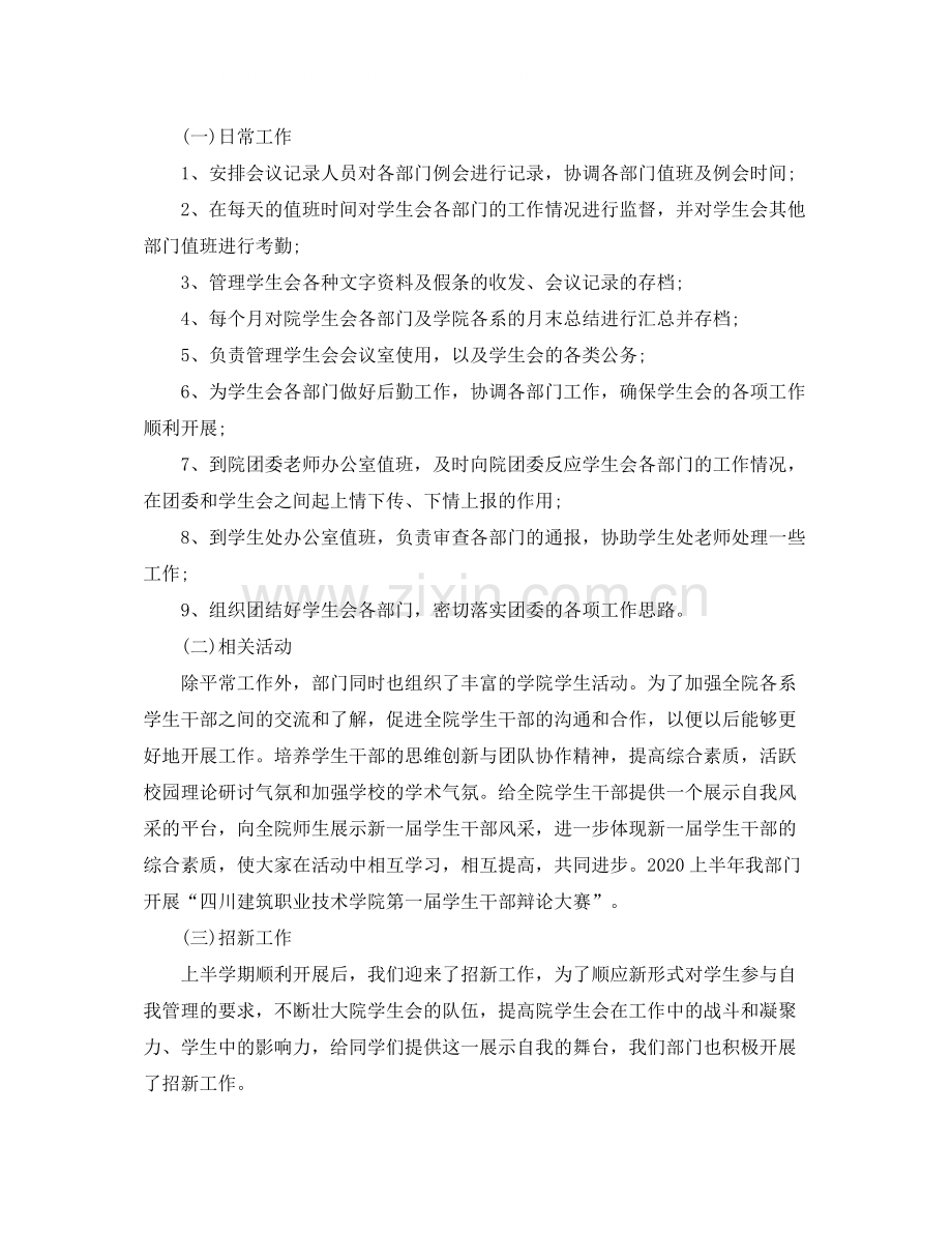 学生会秘书长工作总结.docx_第2页