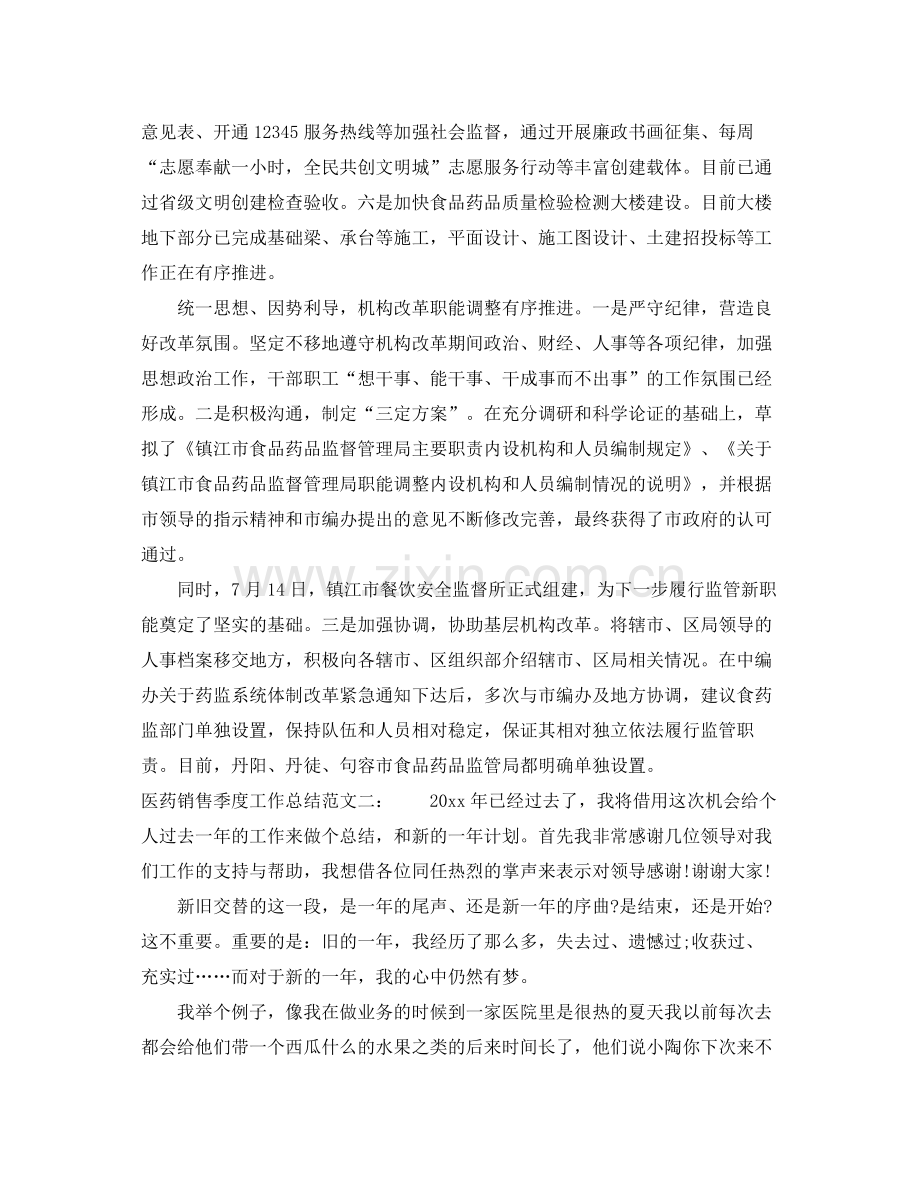 医药销售季度工作总结 .docx_第3页