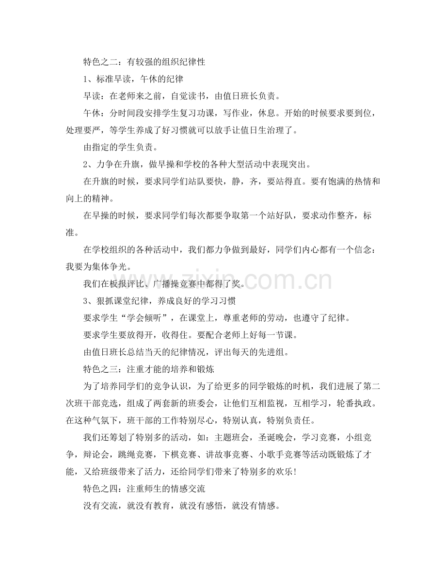 区优秀班主任工作参考总结.docx_第2页