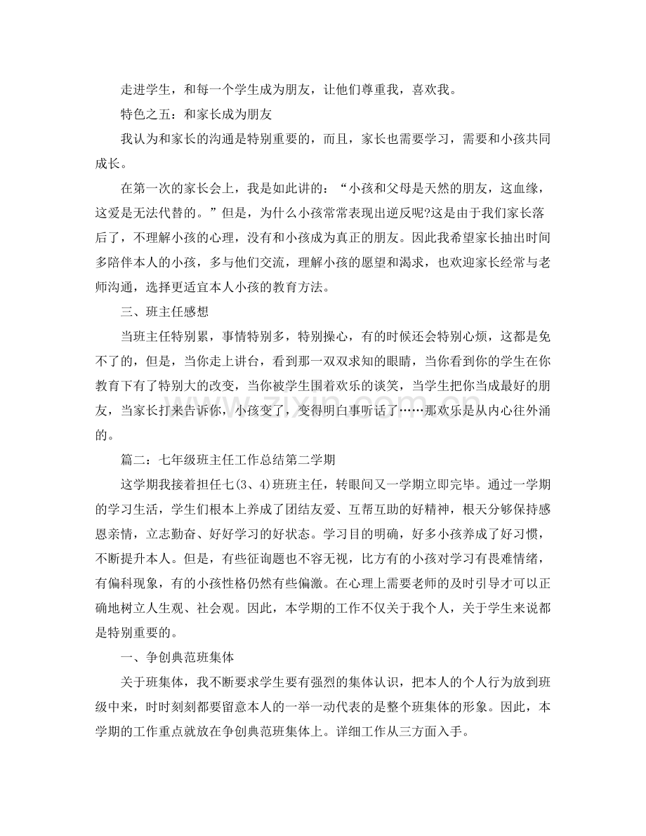 区优秀班主任工作参考总结.docx_第3页