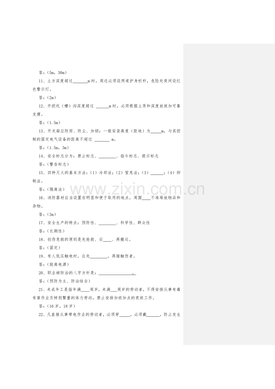 2018年“安全生产月”活动知识竞赛题题库.doc_第2页