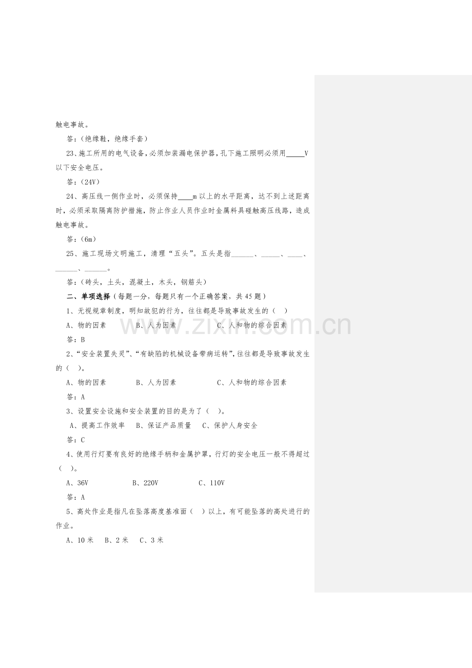 2018年“安全生产月”活动知识竞赛题题库.doc_第3页