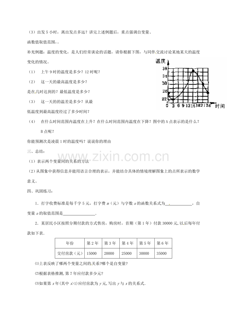 八年级数学上册 6.1 函数教案3 （新版）苏科版-（新版）苏科版初中八年级上册数学教案.doc_第2页